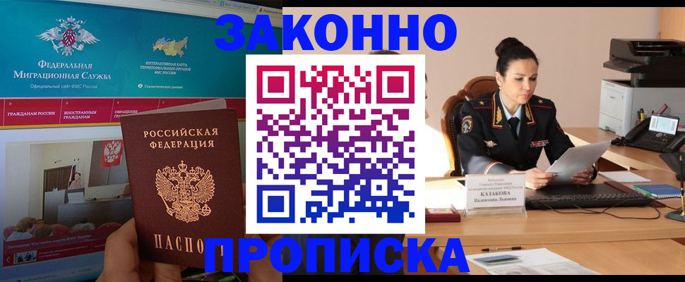 прописка в Советской Гавани