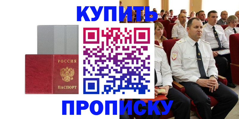 прописка в квартире в Советской Гавани